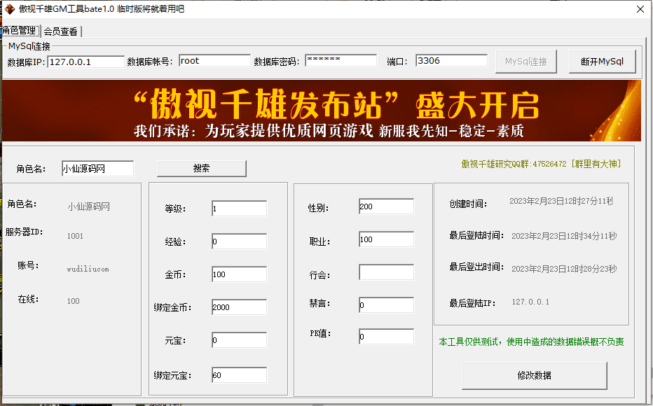 【傲视千雄】PC网页游戏一键端+GM工具+小仙亲测 端游单机 第8张