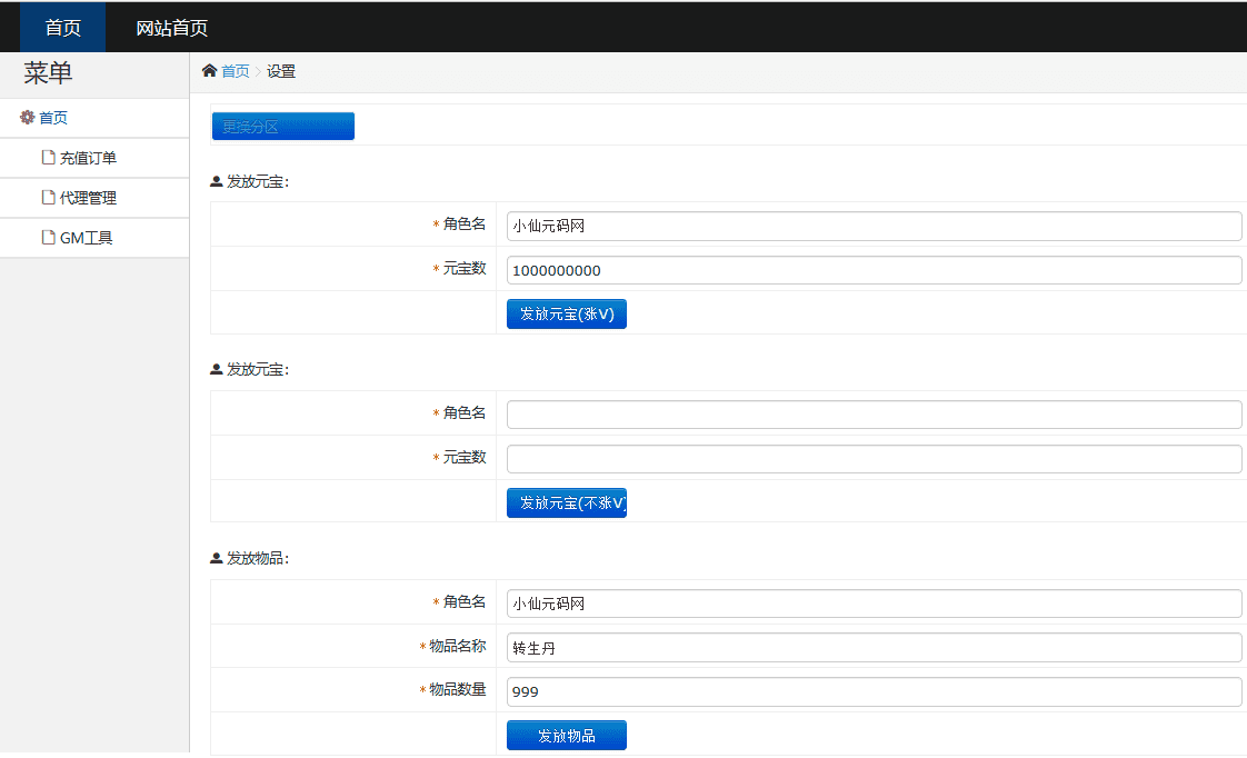 【白日门传奇】弑神特戒铭文白日门传奇+视频教程+GM物品充值后台+小仙亲测 手游源码 第17张