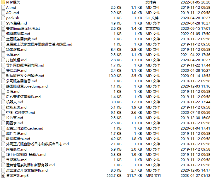 【青云降魔录】青云降魔源码又名将军不败MMO源码+前端后端+程序开发文档+技术文档+仅供参考 手游源代码 第6张