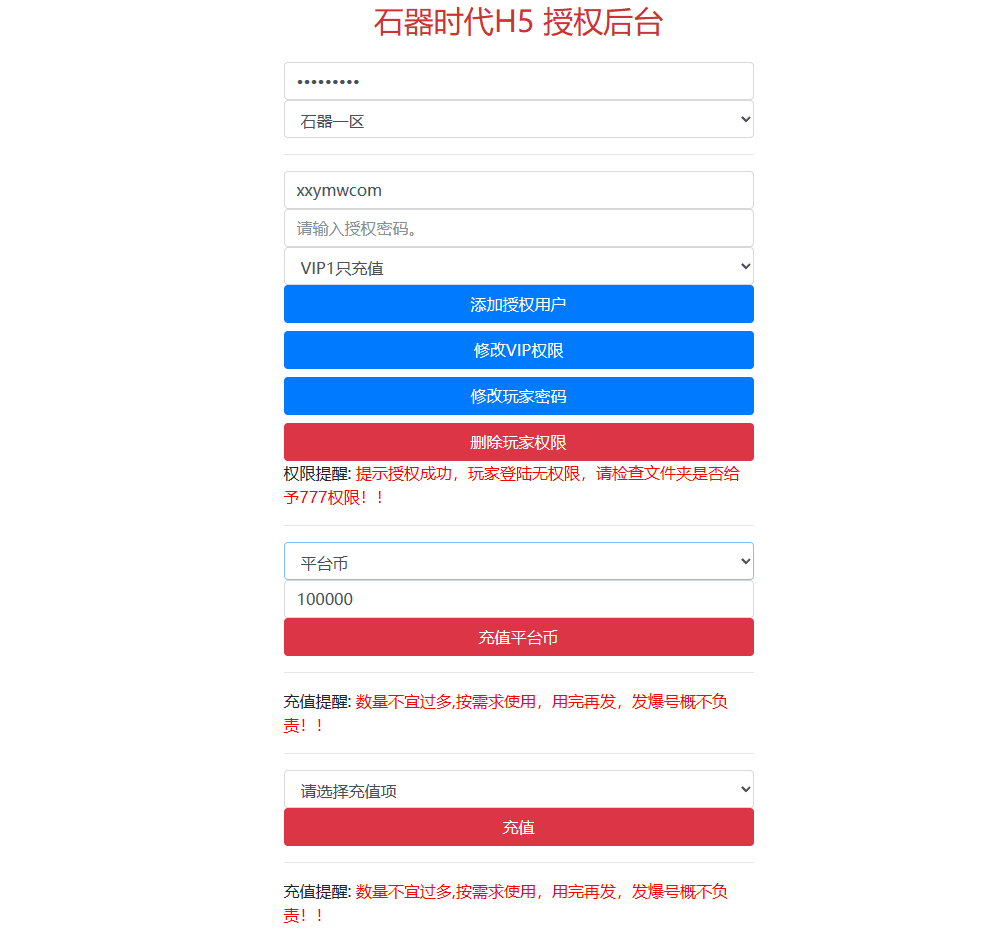 【石器时代内购版之恐龙宝贝H5】三网H5最新整理VM一键端+linux学习手工端+CDK授权后台+视频教程+小仙亲测 精品手游 第2张