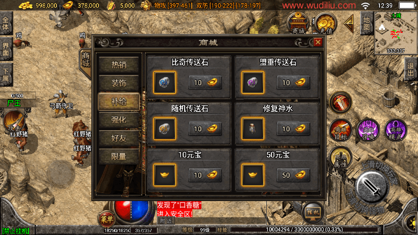 【战神引擎】热血王者合击三职业手游[白猪3.1]+视频教程+GM物品充值后台+小仙亲测 精品手游 第8张