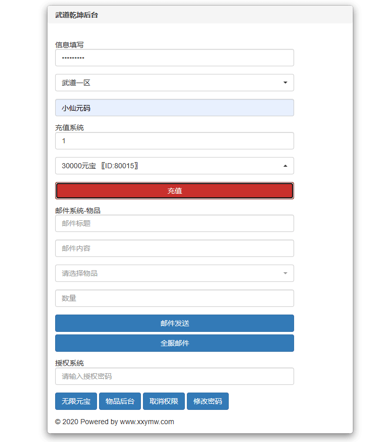 【武道乾坤】唯美仙侠武道乾坤VM一键端+Linux学习手工端+语音视频教程+GM物品充值后台+小仙亲测 精品手游 第11张