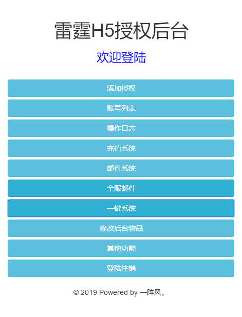 【雷霆传奇H5】三网雷霆H5之龙珠雷霆H5版本VM一键端+Linux学习手工端+通用视频教程+GM物品充值后台+小仙亲测 网页游戏 第13张