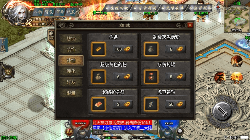 【战神引擎】斩天泯灭神装珍宝第2季独家版[白猪3.0]+视频教程+GM物品充值后台+小仙亲测 精品手游 第9张