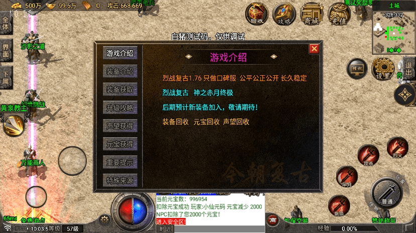 【战神引擎】1.76独家烈战魔龙战神终极版[白猪6]+语音视频教程+GM物品充值后台+小仙亲测 寄售资源 第3张