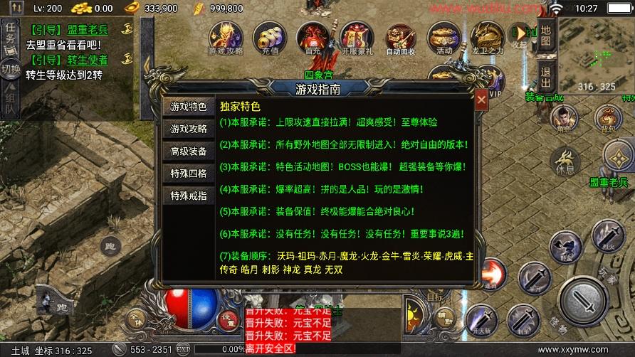 【战神引擎】天花板无双复古传奇免授权版+视频教程+GM物品充值后台+小仙亲测 寄售资源 第10张