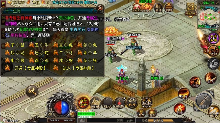 【战神引擎】1.85征战传奇三职业[白猪要授权]版+语音视频教程+GM物品充值后台+小仙亲测 精品手游 第8张