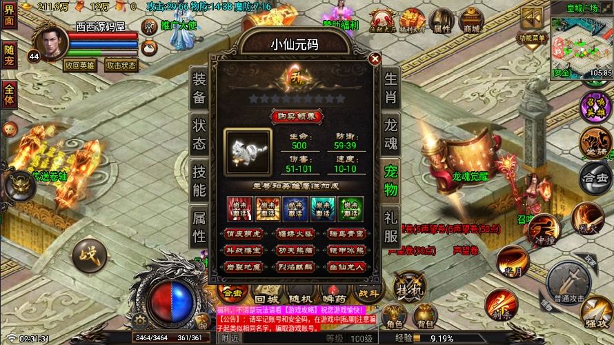 【战神引擎】1.85征战传奇三职业[白猪要授权]版+语音视频教程+GM物品充值后台+小仙亲测 精品手游 第11张