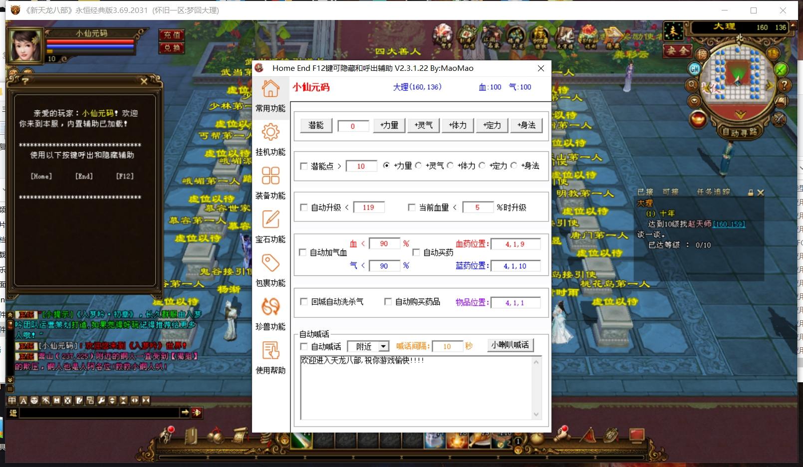 【天龙之入梦吟】八部天龙之入梦吟版+VM单机一键端+Linux学习手工端+语音视频教程+GM工具+小仙亲测 精品端游 第3张