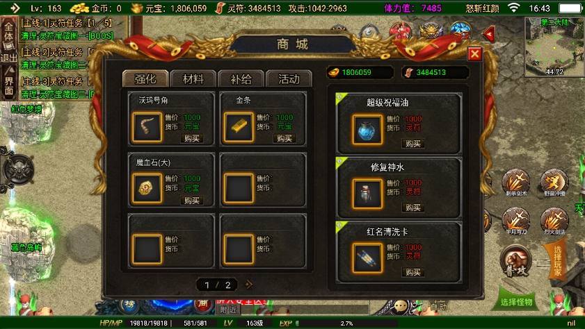 【战神引擎】独家首发-全新制作二十阶怒斩红颜单职业六大陆[白猪3]版本+语音视频教程+GM物品充值后台+小仙亲测 精品手游 第6张