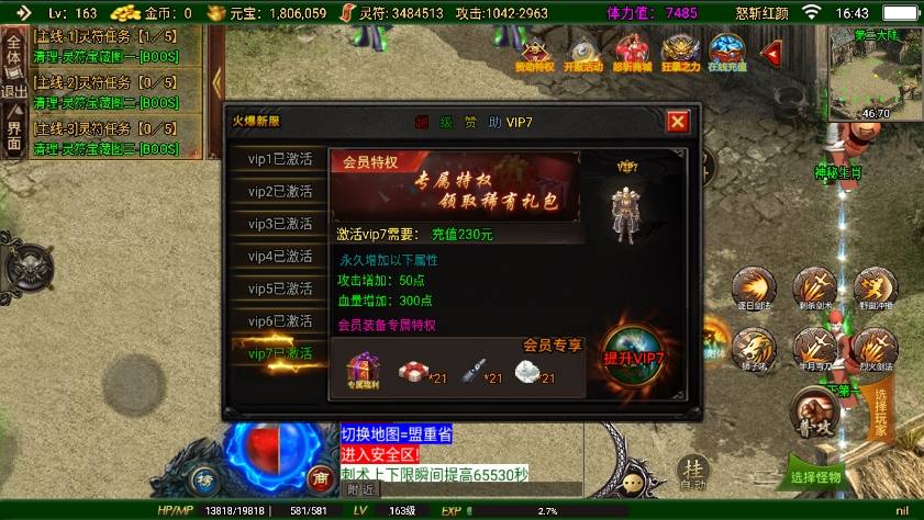 【战神引擎】独家首发-全新制作二十阶怒斩红颜单职业六大陆[白猪3]版本+语音视频教程+GM物品充值后台+小仙亲测 精品手游 第7张