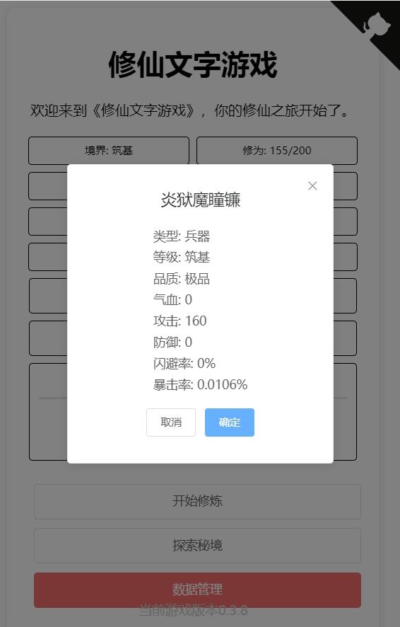 【修仙文字游戏】网页修炼小游戏+文本教程+小仙亲测 免费白嫖 第2张