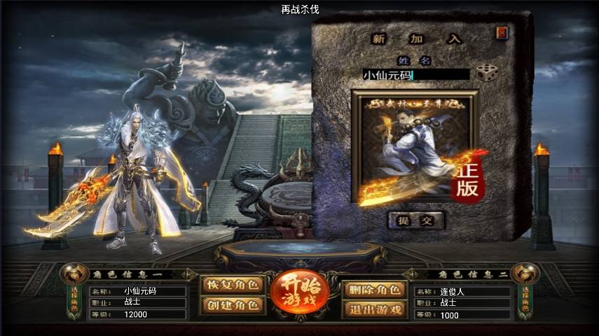 【战神引擎】全新再战杀伐20大陆单职业完整版[白猪3.1]版本+开区必备版本+语音视频教程+GM物品充值后台+小仙亲测 精品手游 第2张