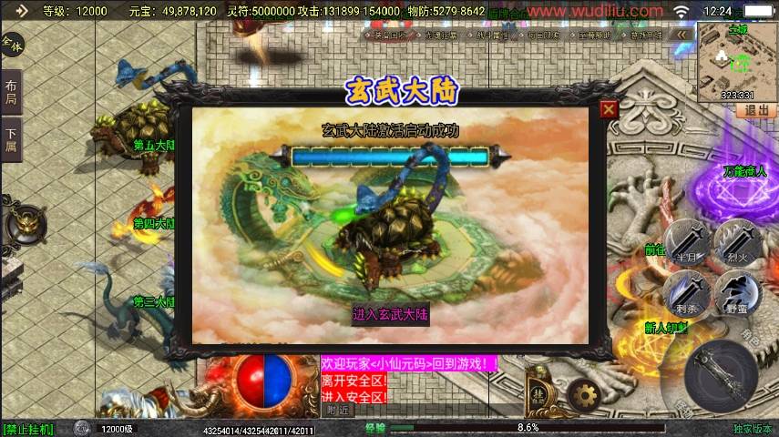 【战神引擎】全新再战杀伐20大陆单职业完整版[白猪3.1]版本+开区必备版本+语音视频教程+GM物品充值后台+小仙亲测 精品手游 第10张