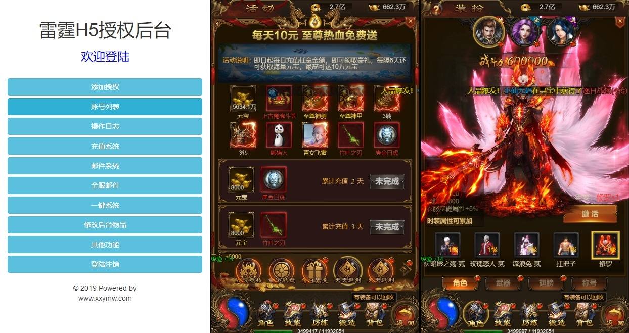 【雷霆传奇H5】三网雷霆H5之霸道武神雷霆H5多区跨服版VM单机一键端+Linux学习手工端+通用视频教程+GM物品充值后台+小仙亲测 网页游戏 第5张