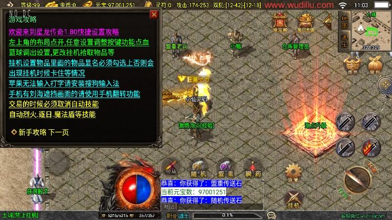 【战神引擎】独家制作全新升级-1.80奉天新火龙微变[白猪3]手游版本+视频教程+GM物品充值后台+小仙亲测 精品手游 第9张