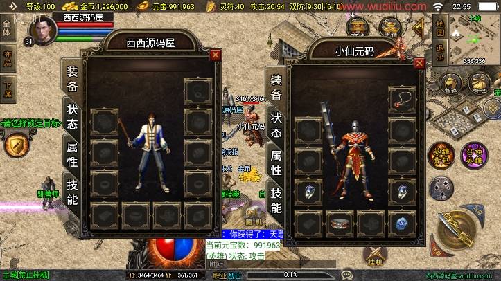 【战神引擎】独家制作全新升级-1.85合击复古[白猪3]版本+视频教程+GM物品充值后台+小仙亲测 精品手游 第2张