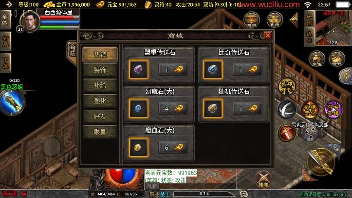 【战神引擎】独家制作全新升级-1.85合击复古[白猪3]版本+视频教程+GM物品充值后台+小仙亲测 精品手游 第3张