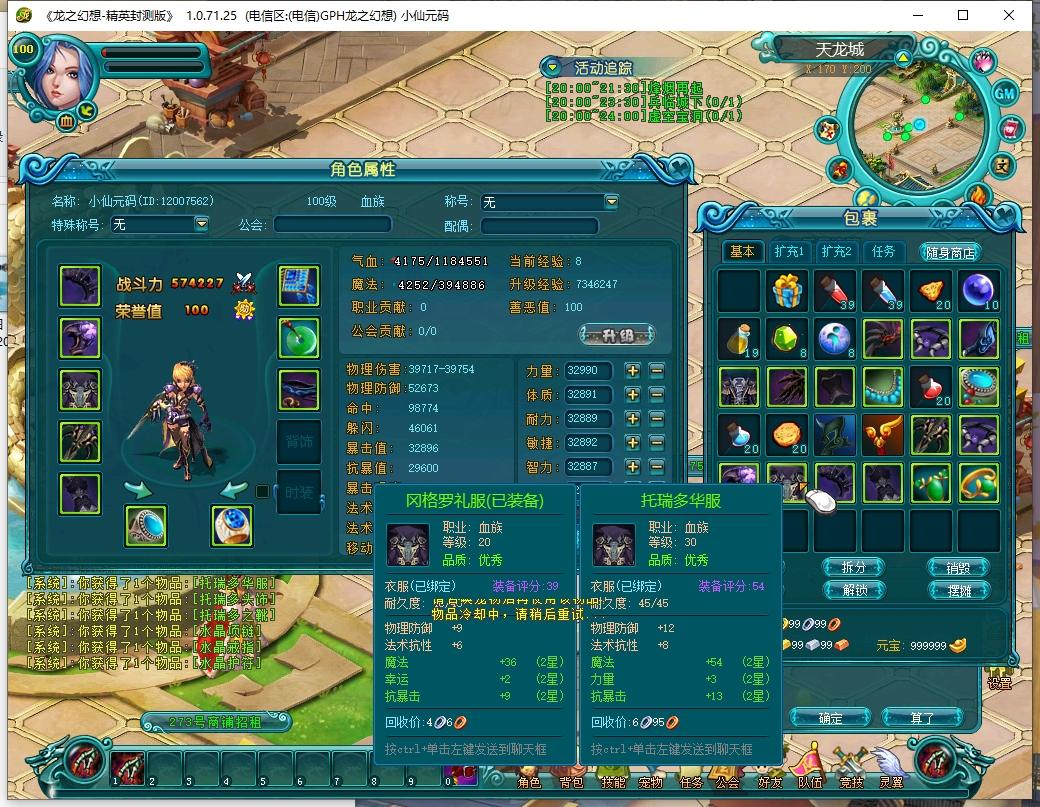 【龙之幻想】MMORPG端游版VM单机一键即玩镜像服务端+WIN本地手工服务端+PC客户端+教程+小仙亲测 精品端游 第2张