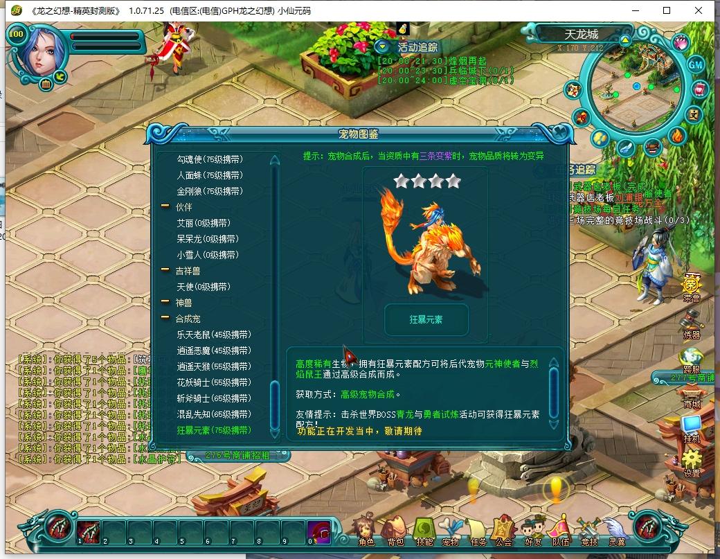 【龙之幻想】MMORPG端游版VM单机一键即玩镜像服务端+WIN本地手工服务端+PC客户端+教程+小仙亲测 精品端游 第5张