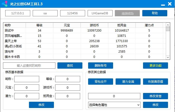 【龙之幻想】MMORPG端游版VM单机一键即玩镜像服务端+WIN本地手工服务端+PC客户端+教程+小仙亲测 精品端游 第7张