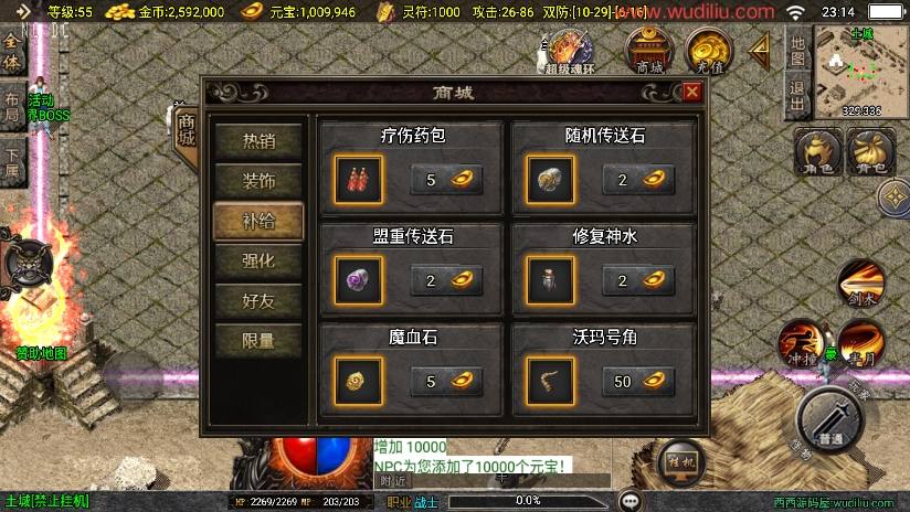 【战神引擎】福利端独家制作-寻龍传奇三职业新UI[白猪3.0]版+语音视频教程+GM物品充值后台+小仙亲测 精品手游 第4张