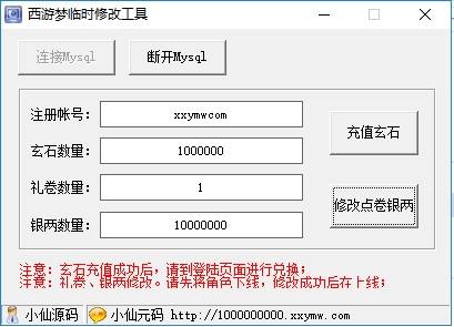 【大梦西游】重新整理梦西游+WIN本地学习手工端+视频教程+GM充值工具+小仙亲测 网页游戏 第7张