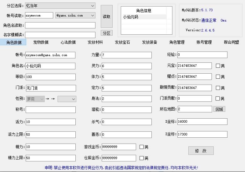 【天龙十四门派绝天波府绝降世版】八部天龙绝学天波府降世版+VM单机一键端+Linux本地学习手工端+语音视频教程+GM工具+小仙亲测 精品端游 第7张