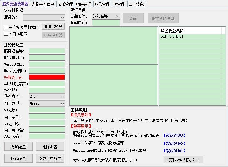 【武林外传之星陨武林新春版】怀旧经典端游+VM单机一键端+Linux本地学习手工端+语音视频教程+GM工具+注册网站+小仙亲测 精品端游 第6张