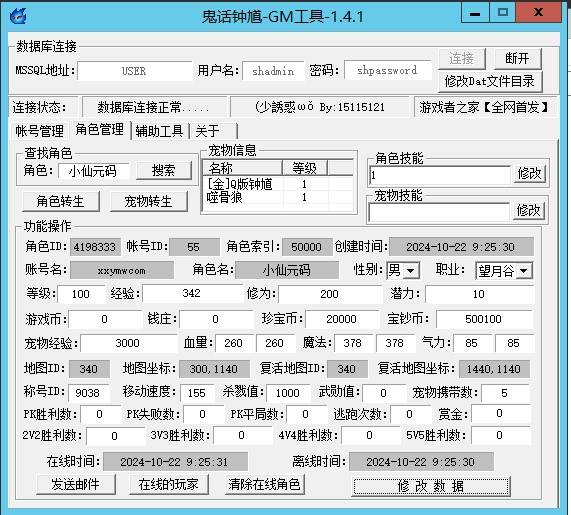 【鬼话钟馗V700梦幻版】典藏回合端游+WIN学习手工端+客户端+视频教程+GM工具+小仙亲测 精品端游 第7张