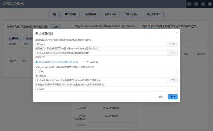 【GM工具】新魔界爵迹端的管理工具-自己玩挺方便的 后台源码 第2张