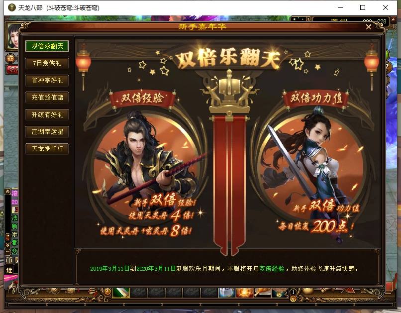 【天龙之斗破苍穹超变版】八部天龙斗破苍穹超变版+VM单机一键端+Linux本地学习手工端+语音视频教程+GM工具+小仙亲测 精品端游 第7张