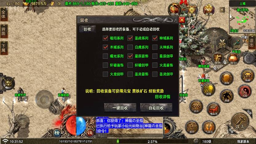 【战神引擎】神龙沉默六大陆三职业[白猪7要授权]版+语音视频教程+GM物品充值后台+小仙亲测 寄售资源 第4张