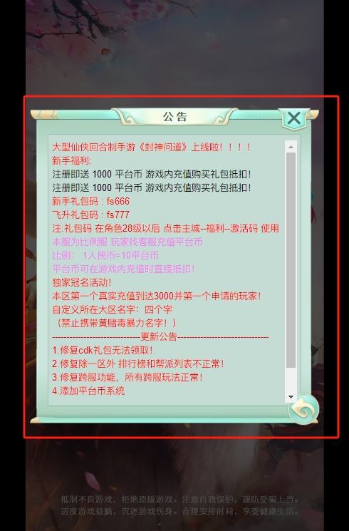 【西游H5】三网封神问道H5平台币内购版+公告修改教程 二开编辑 第2张