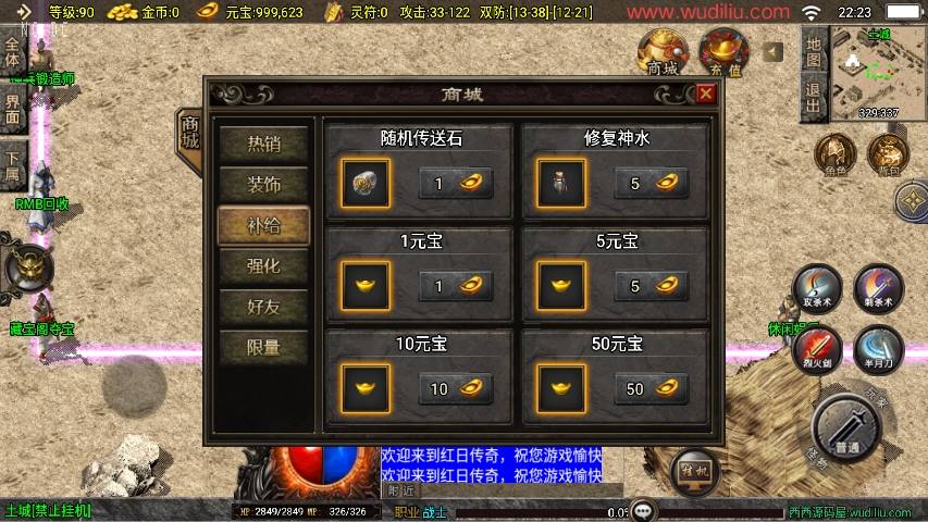 【战神引擎】独家制作-1.76红日复古白猪3.1新UI三职业[白猪3]版本+视频教程+GM物品充值后台+小仙亲测 精品手游 第5张