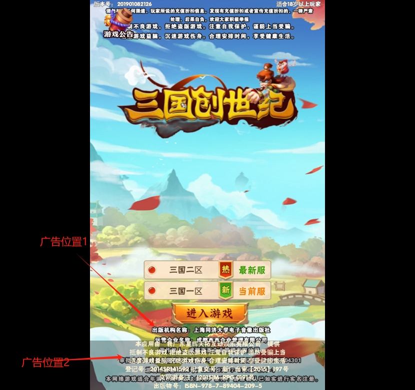 【小小三国H5】三国创世纪H5等等各种小小三国换皮+内充修改教程 二开编辑 第1张