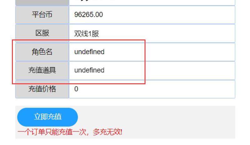 【九州仙侠传2】原端内购显示undefined解决方法！ 二开编辑 第1张