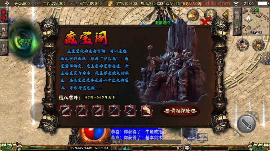 【战神引擎】176封魔战神[白猪3]版+视频教程+GM物品充值后台+小仙亲测 精品手游 第6张