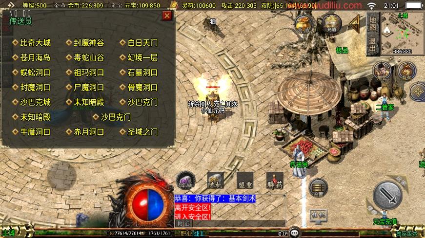 【战神引擎】176封魔战神[白猪3]版+视频教程+GM物品充值后台+小仙亲测 精品手游 第9张