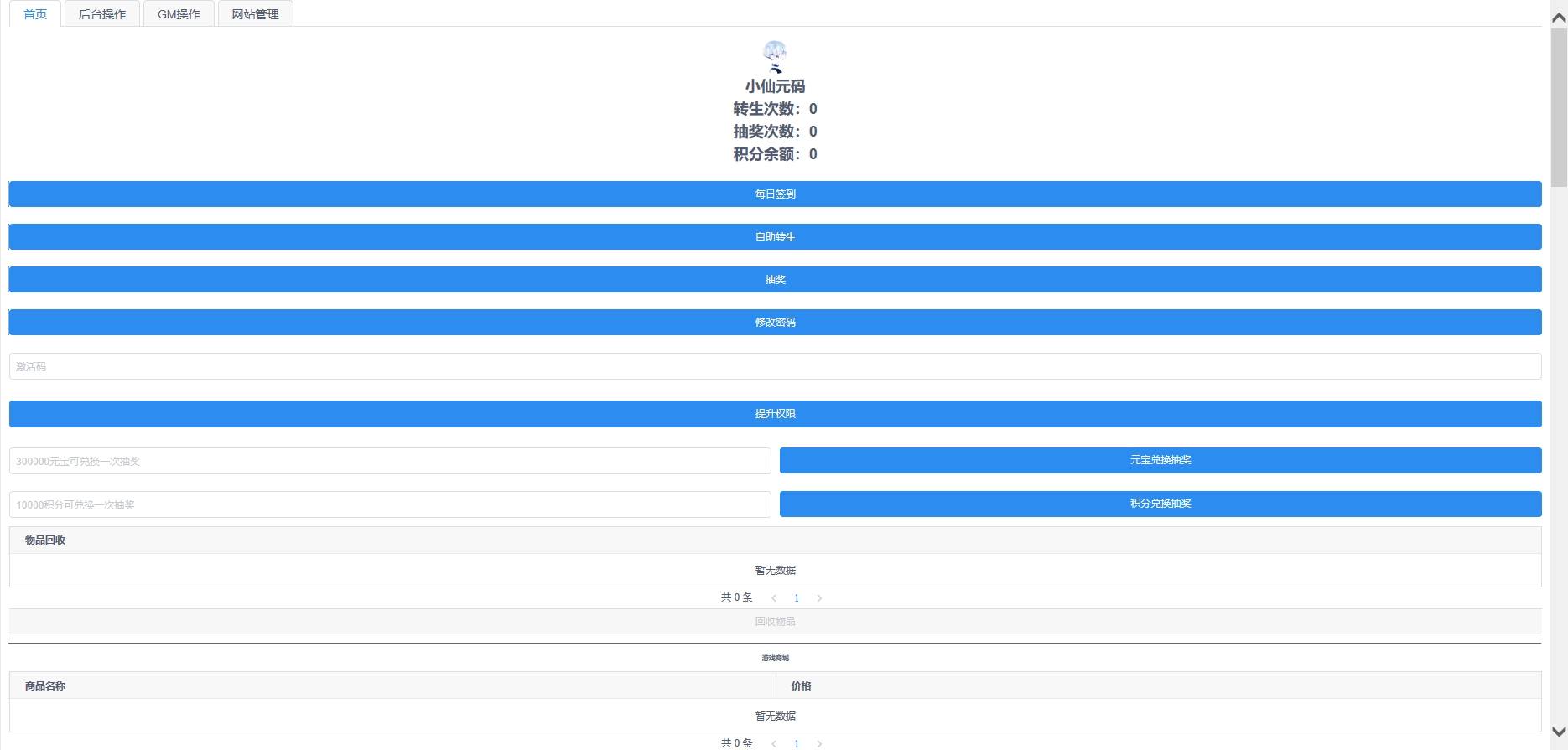 【斩神MZ14职业】Q萌回合手游斩神14职业VM单机一键端+Linux学习手工服务端+GM后台+视频教程+小仙亲测 精品手游 第7张